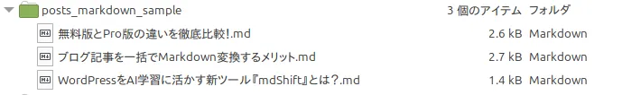 変換後ZIP構成のスクリーンショット